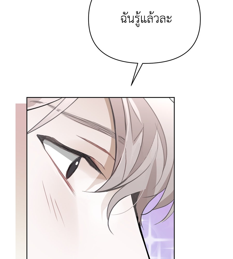 นางร้ายจากคืนนั้น - หน้า 68