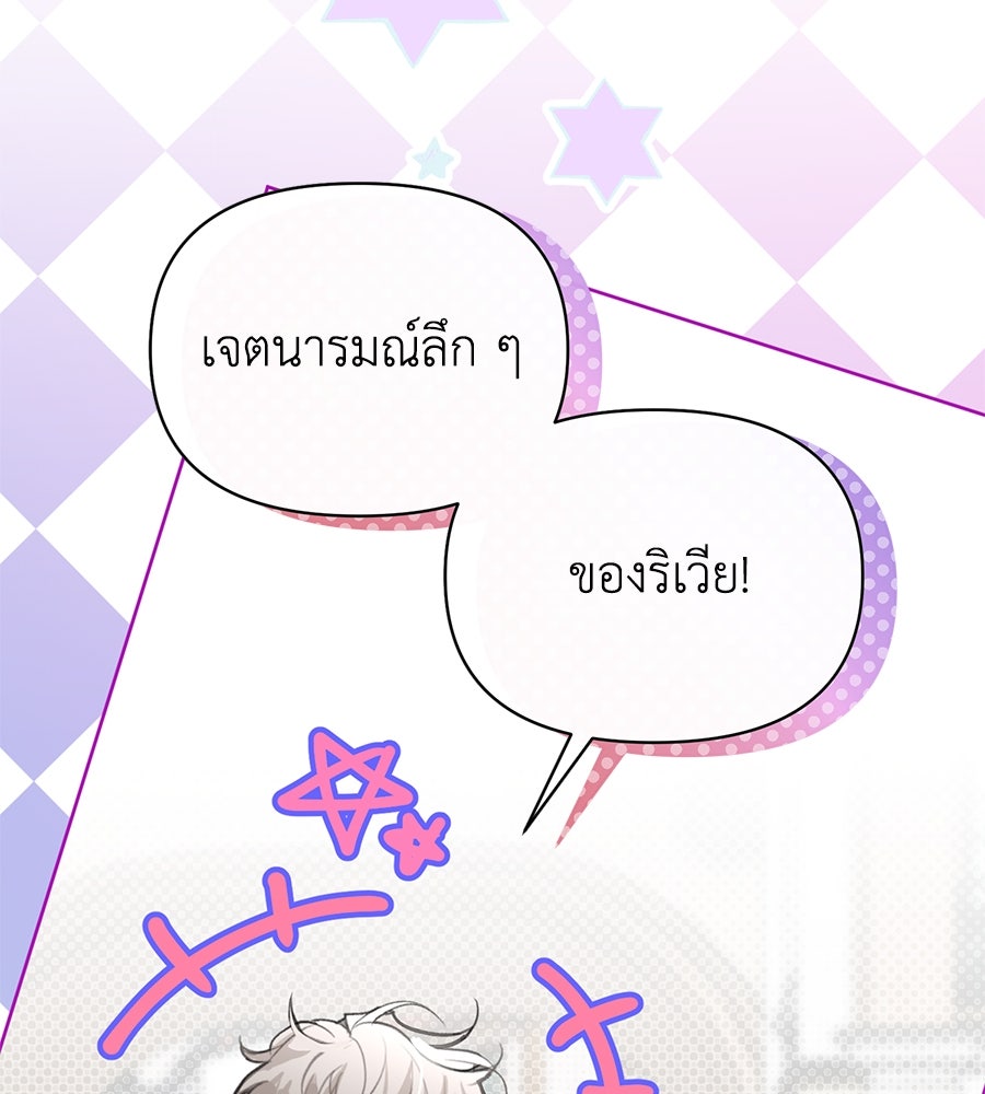 นางร้ายจากคืนนั้น - หน้า 70