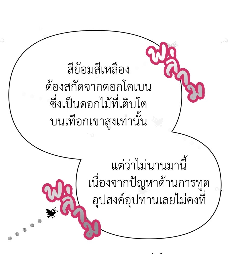 นางร้ายจากคืนนั้น - หน้า 73