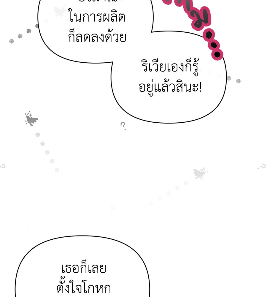 นางร้ายจากคืนนั้น - หน้า 75