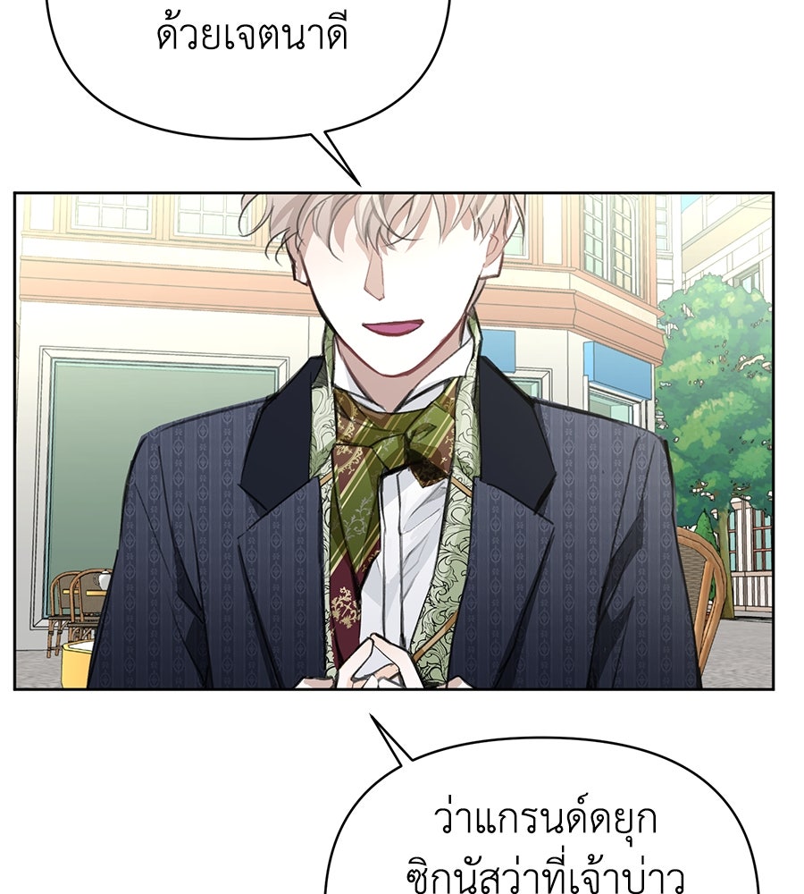 นางร้ายจากคืนนั้น - หน้า 76