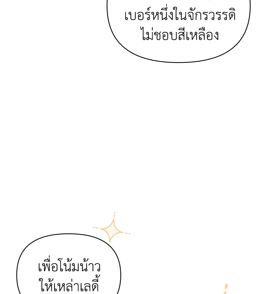 นางร้ายจากคืนนั้น - หน้า 77