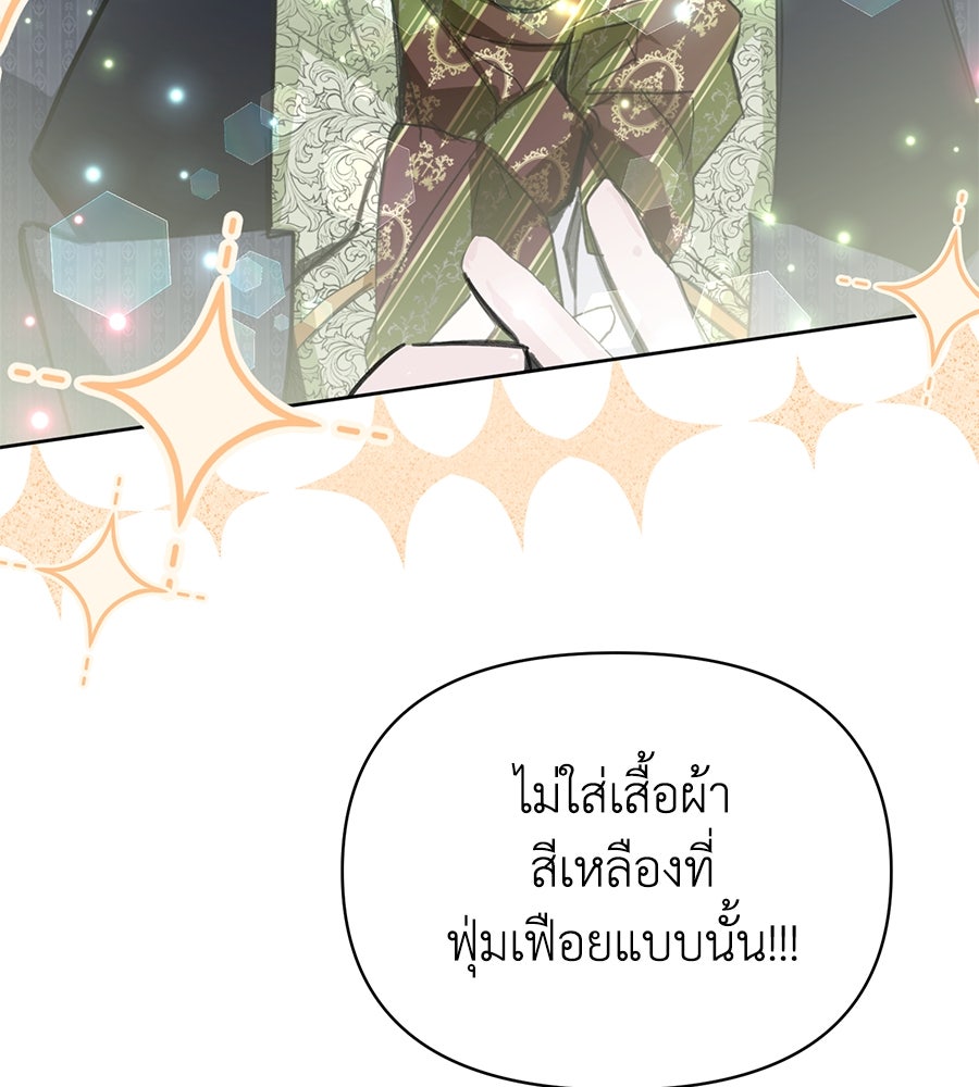 นางร้ายจากคืนนั้น - หน้า 79
