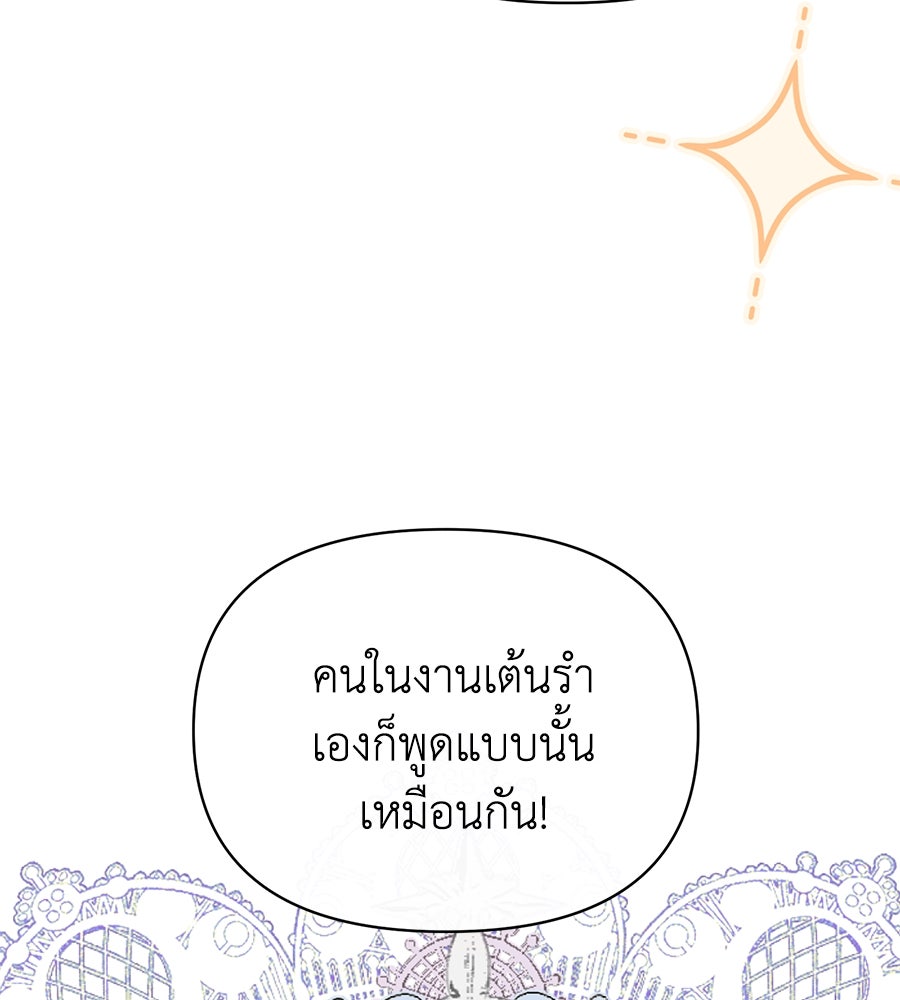 นางร้ายจากคืนนั้น - หน้า 80