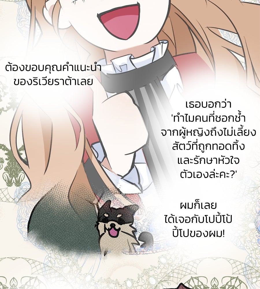 นางร้ายจากคืนนั้น - หน้า 82