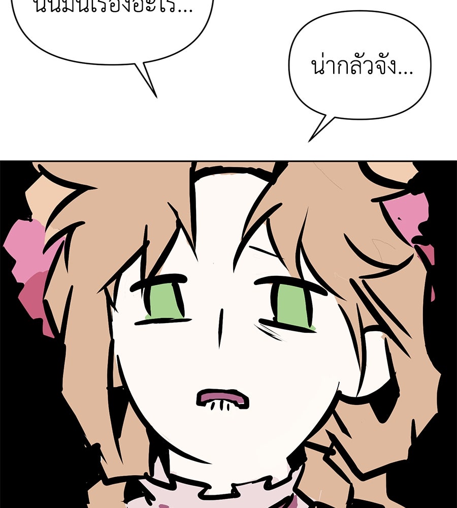 นางร้ายจากคืนนั้น - หน้า 85
