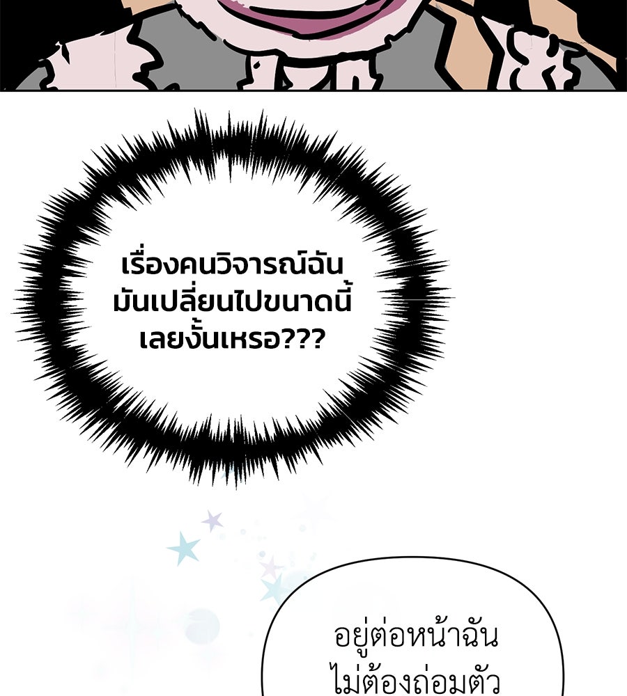 นางร้ายจากคืนนั้น - หน้า 86