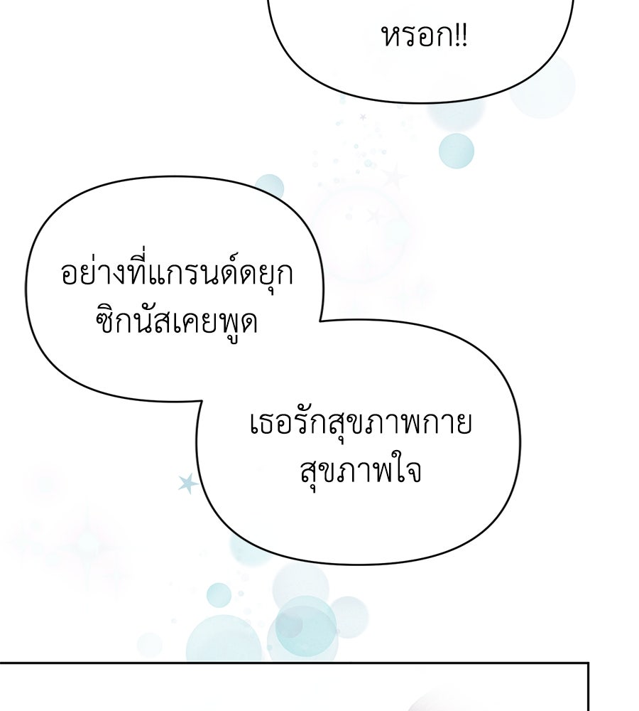 นางร้ายจากคืนนั้น - หน้า 87