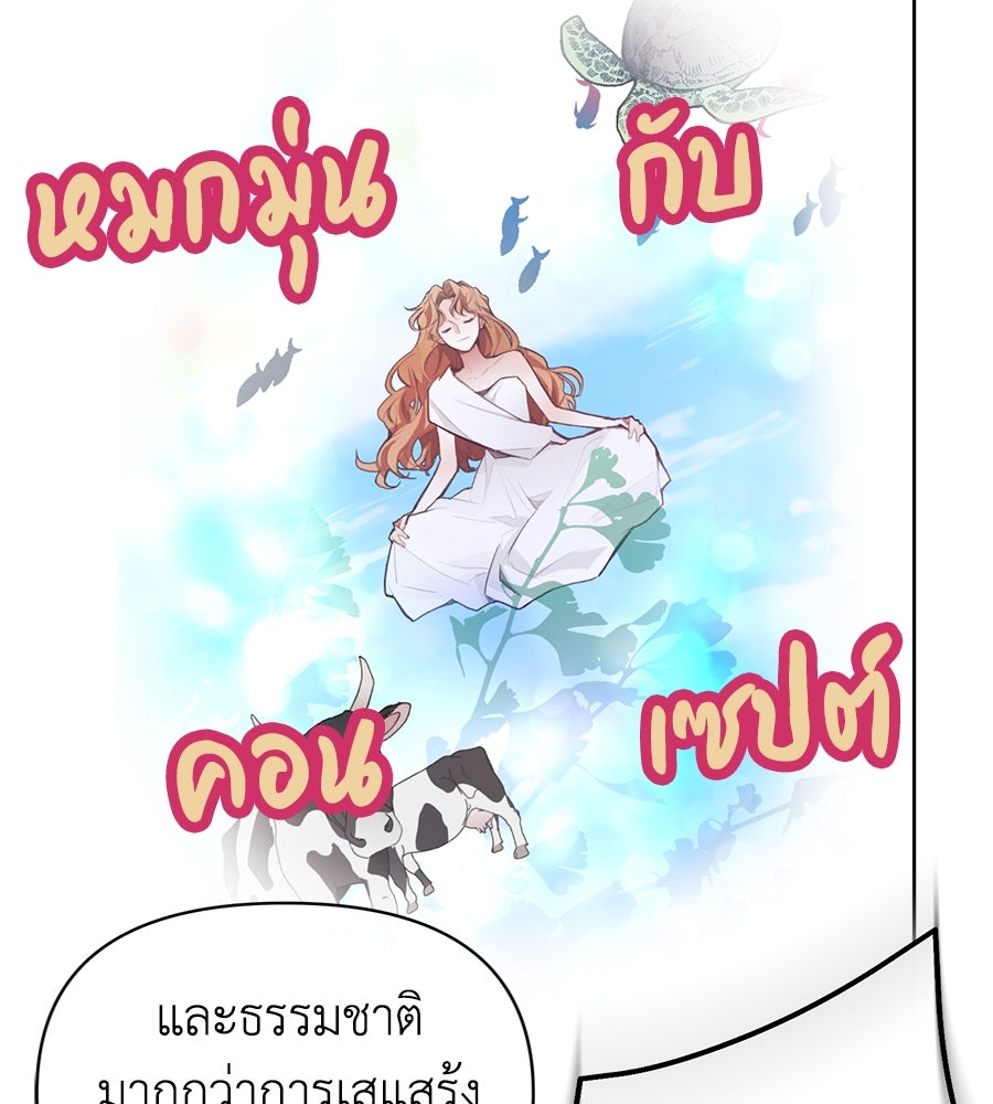 นางร้ายจากคืนนั้น - หน้า 88