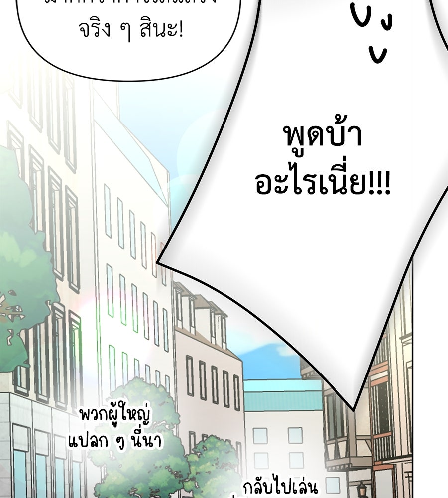 นางร้ายจากคืนนั้น - หน้า 89