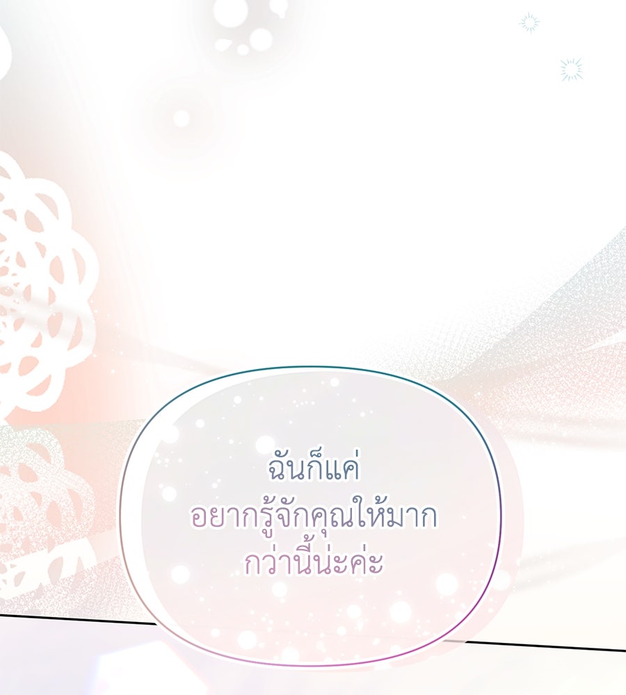 นางร้ายจากคืนนั้น - หน้า 9