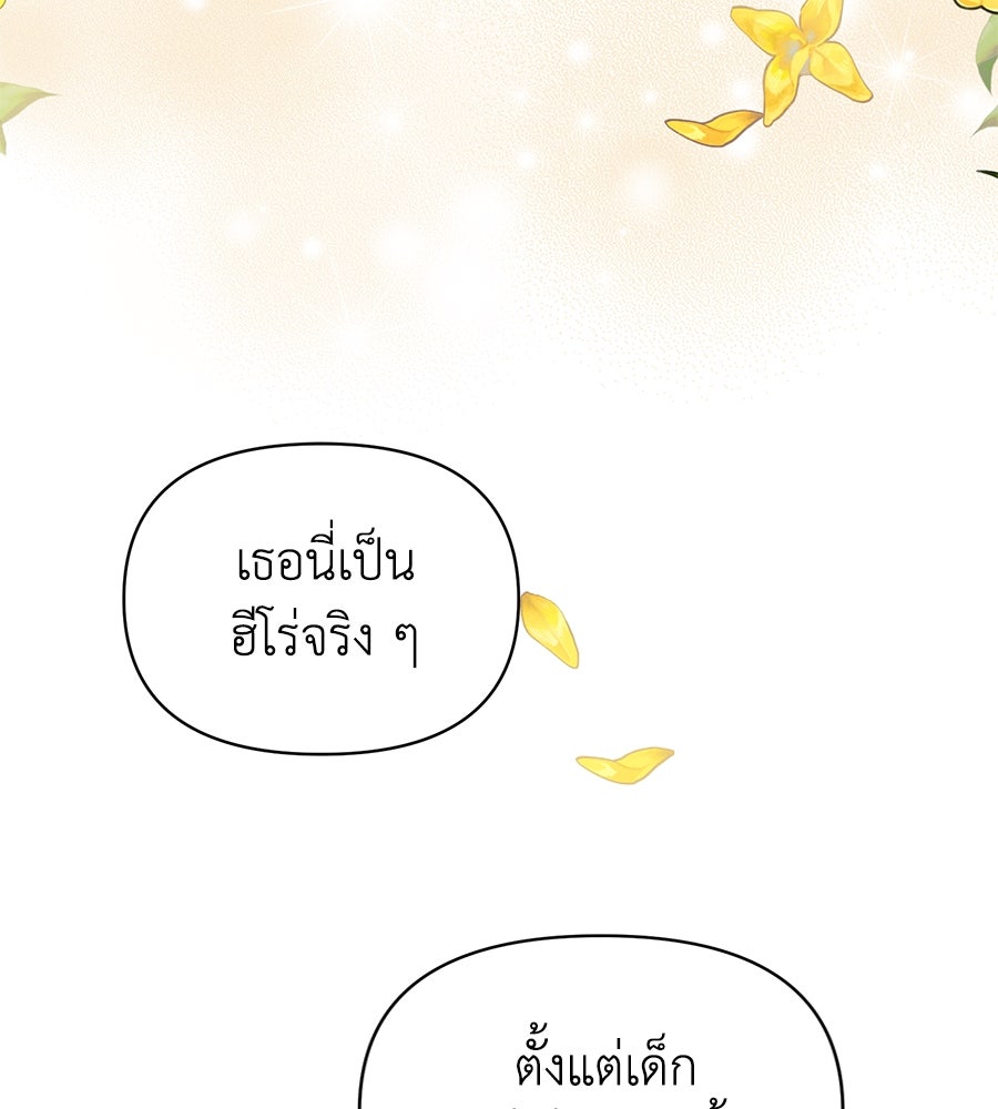 นางร้ายจากคืนนั้น - หน้า 94
