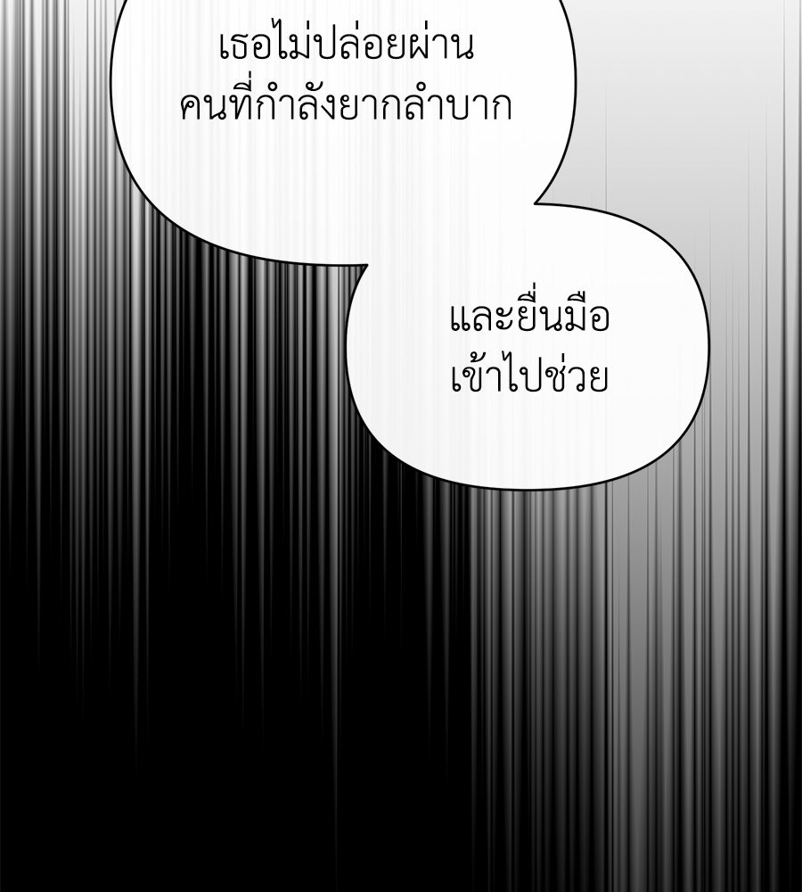 นางร้ายจากคืนนั้น - หน้า 96