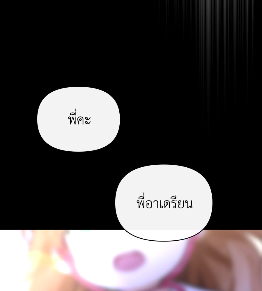 นางร้ายจากคืนนั้น - หน้า 97