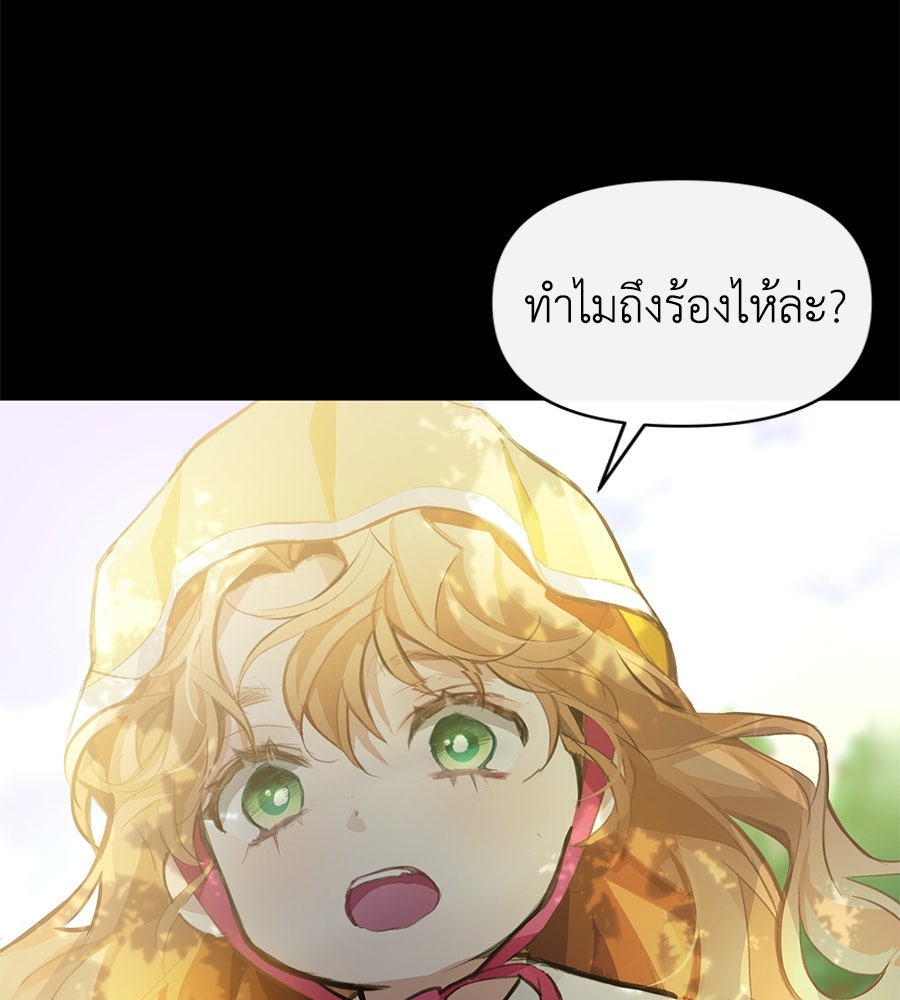 นางร้ายจากคืนนั้น - หน้า 99