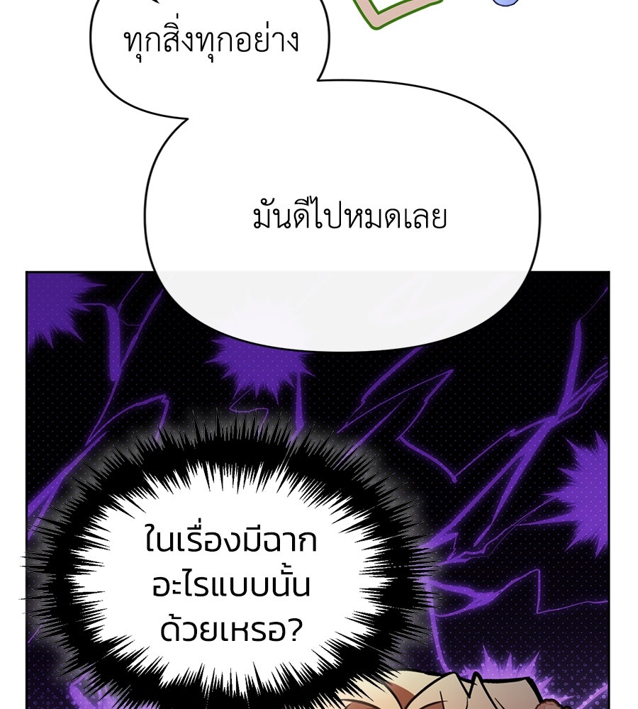 นางร้ายจากคืนนั้น - หน้า 102