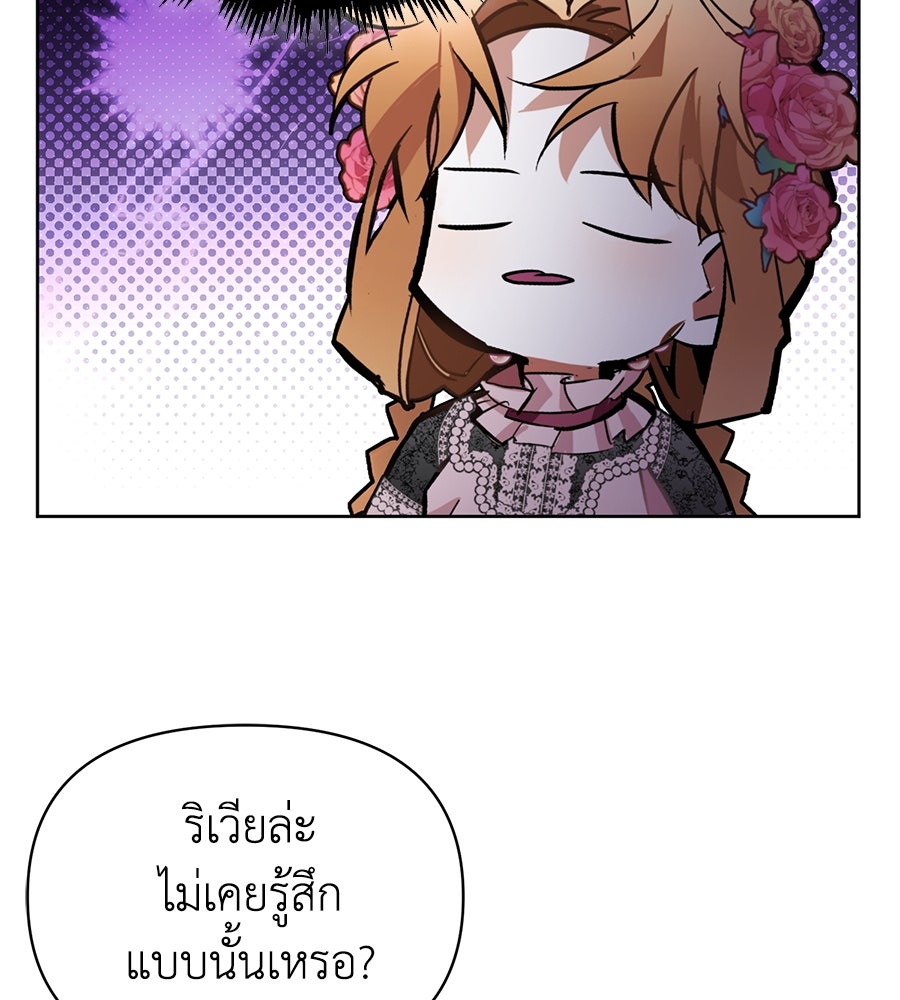 นางร้ายจากคืนนั้น - หน้า 103