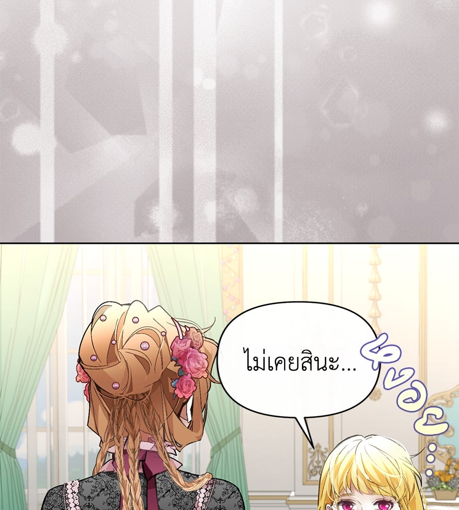 นางร้ายจากคืนนั้น - หน้า 110