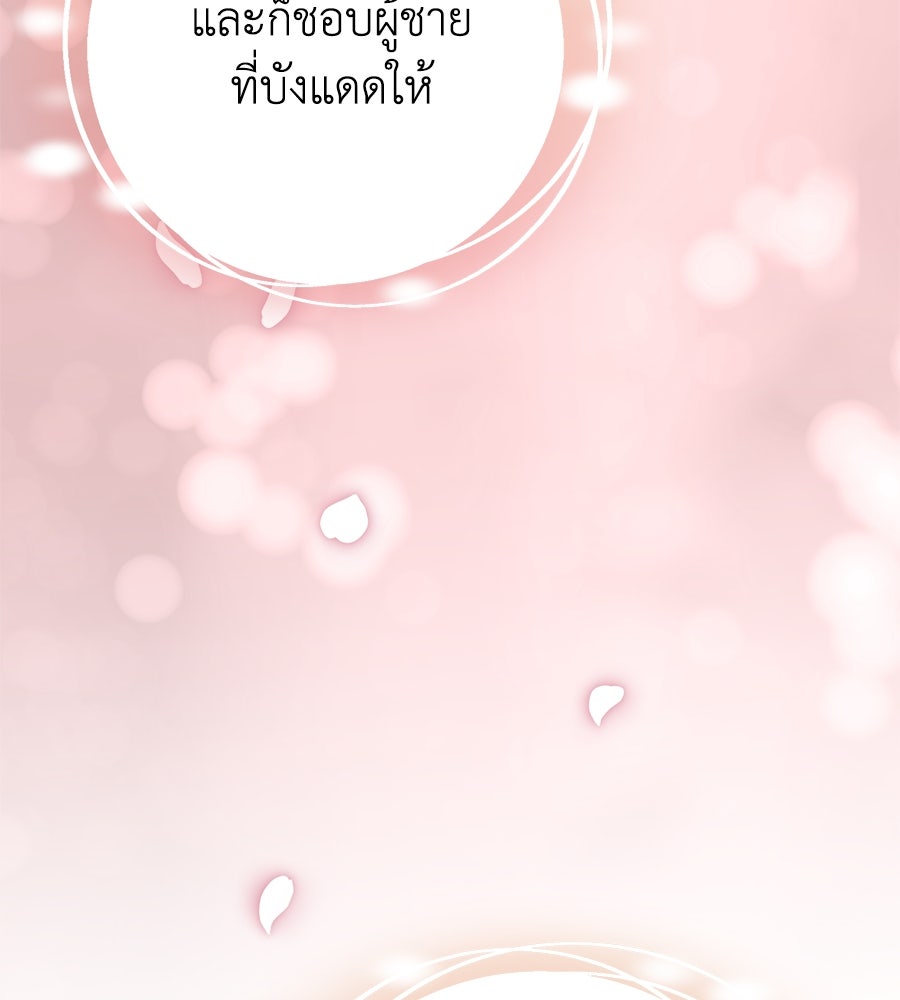 นางร้ายจากคืนนั้น - หน้า 121