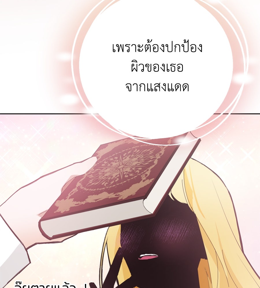 นางร้ายจากคืนนั้น - หน้า 122