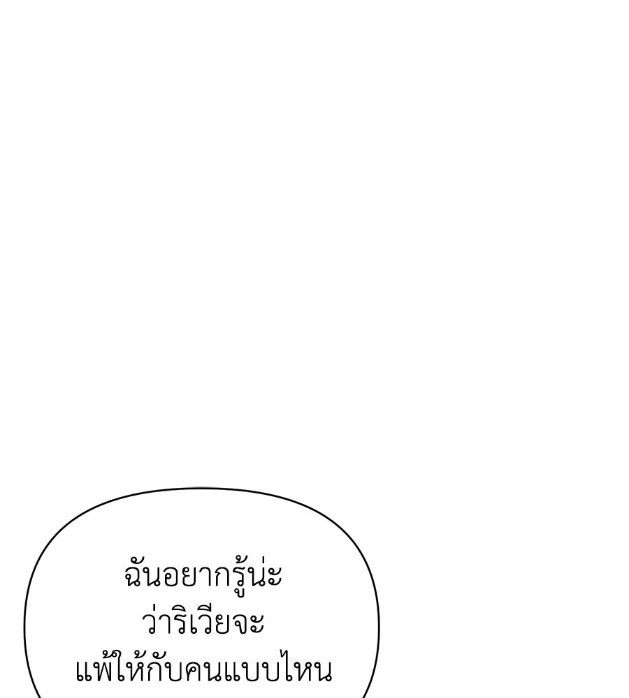 นางร้ายจากคืนนั้น - หน้า 129