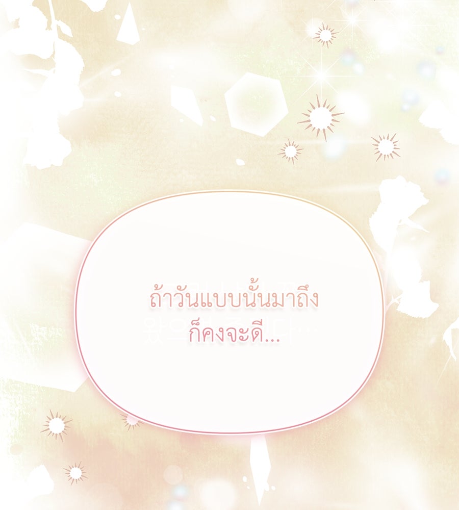 นางร้ายจากคืนนั้น - หน้า 136