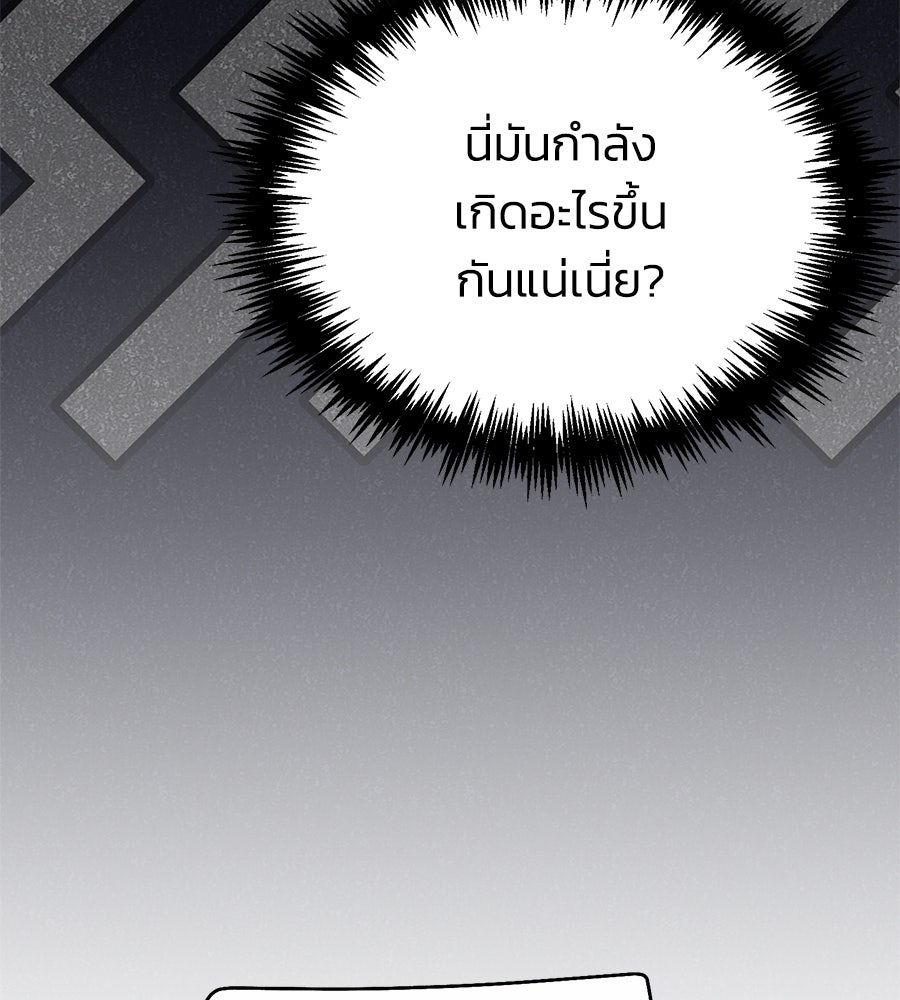 นางร้ายจากคืนนั้น - หน้า 145