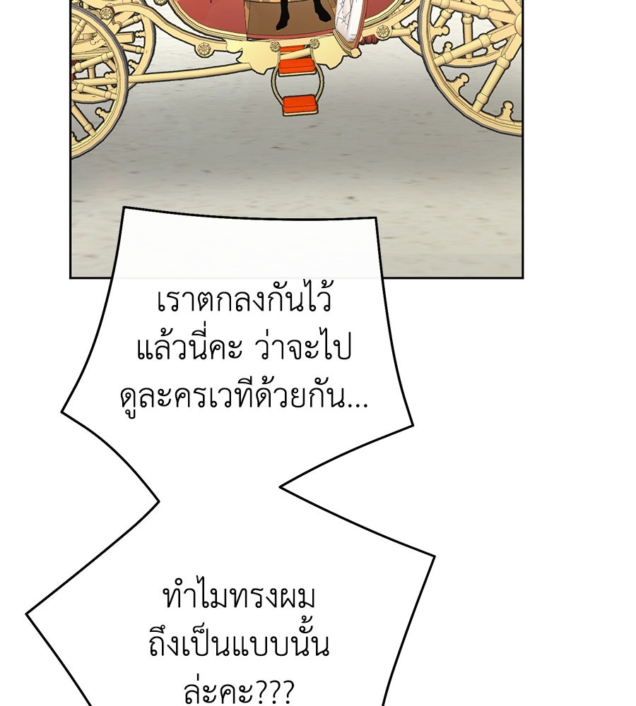 นางร้ายจากคืนนั้น - หน้า 147