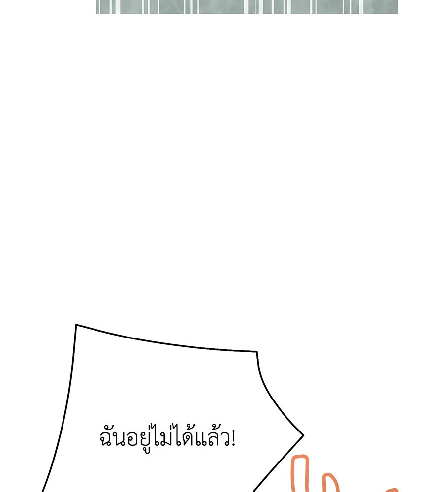 นางร้ายจากคืนนั้น - หน้า 149