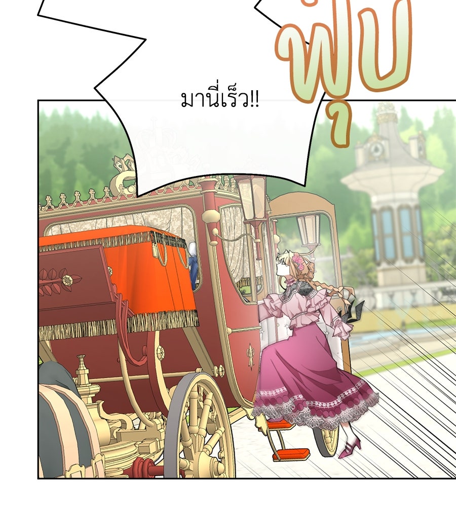 นางร้ายจากคืนนั้น - หน้า 150
