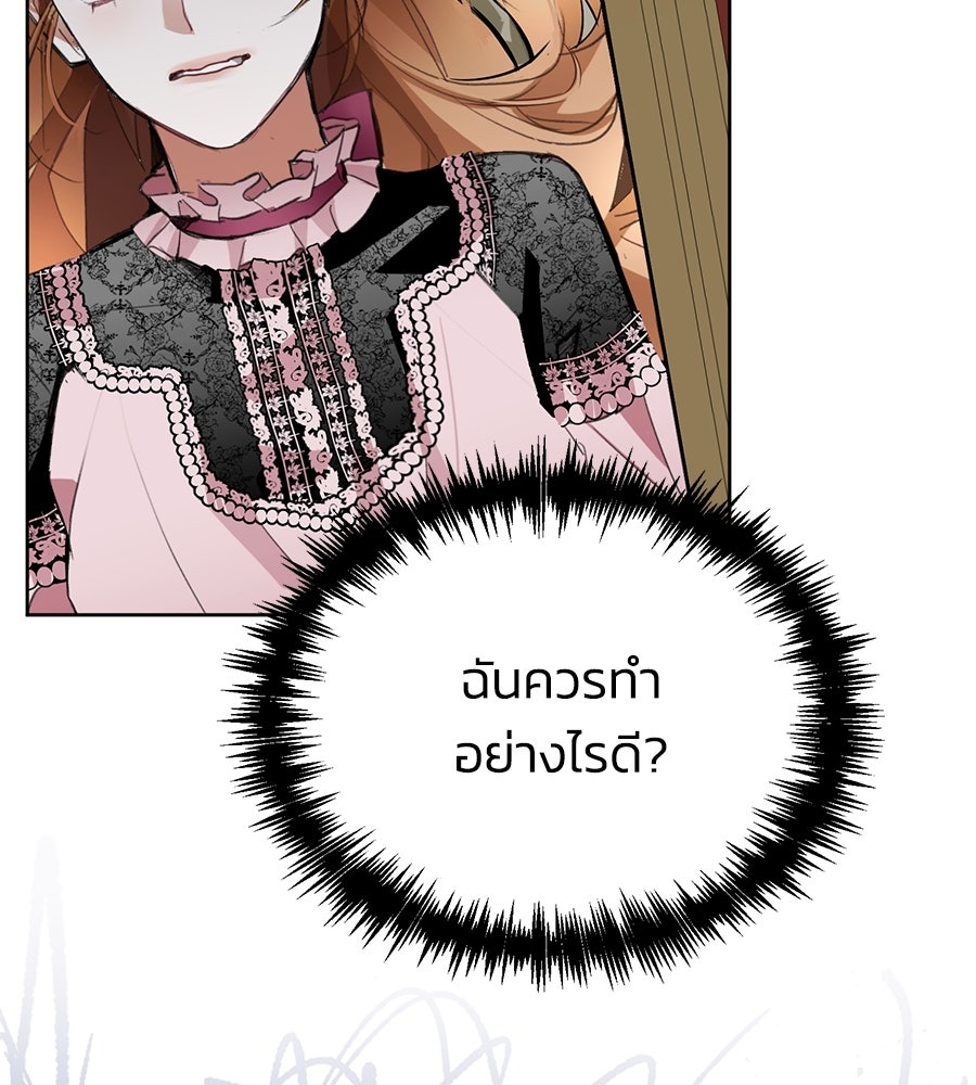 นางร้ายจากคืนนั้น - หน้า 154