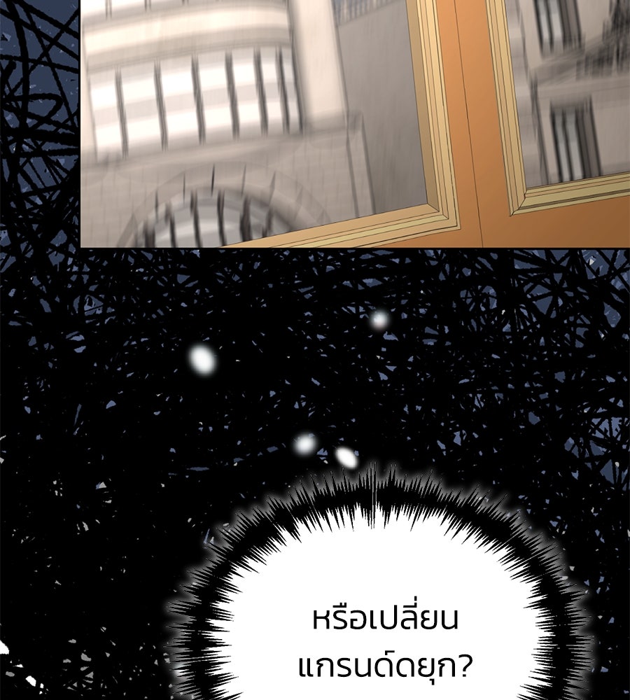 นางร้ายจากคืนนั้น - หน้า 157