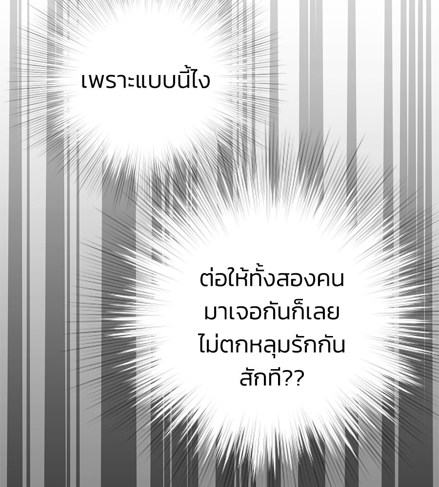 นางร้ายจากคืนนั้น - หน้า 169