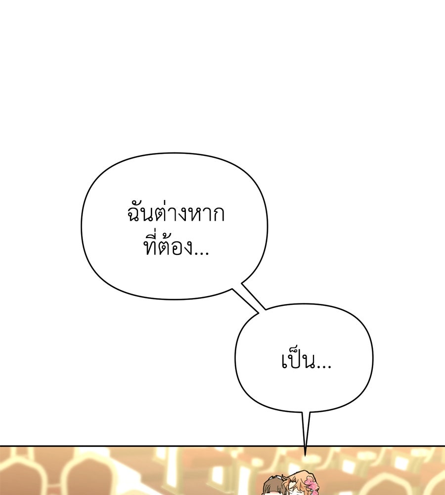 นางร้ายจากคืนนั้น - หน้า 173