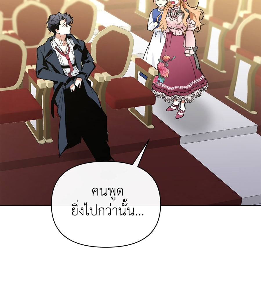 นางร้ายจากคืนนั้น - หน้า 174