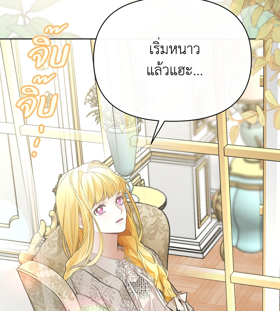นางร้ายจากคืนนั้น - หน้า 20