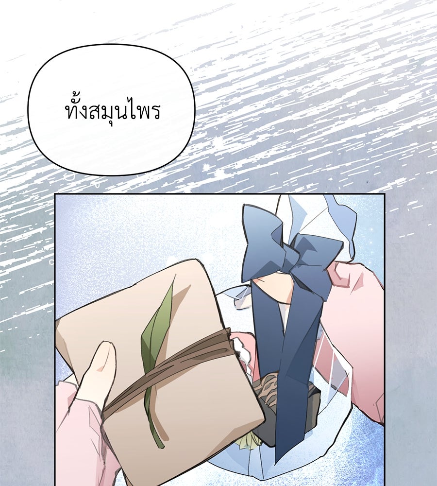 นางร้ายจากคืนนั้น - หน้า 29
