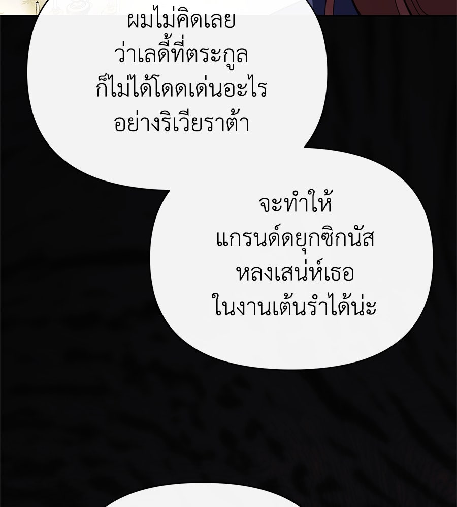 นางร้ายจากคืนนั้น - หน้า 3
