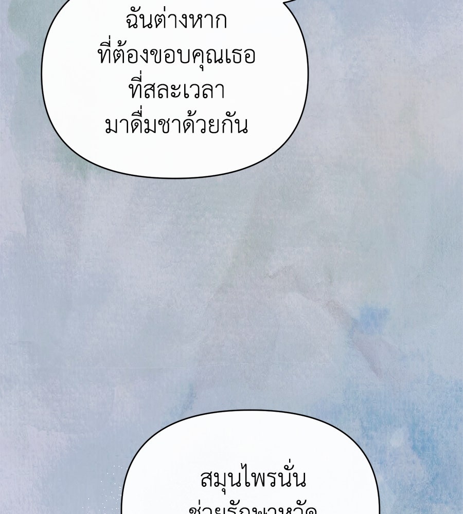 นางร้ายจากคืนนั้น - หน้า 33