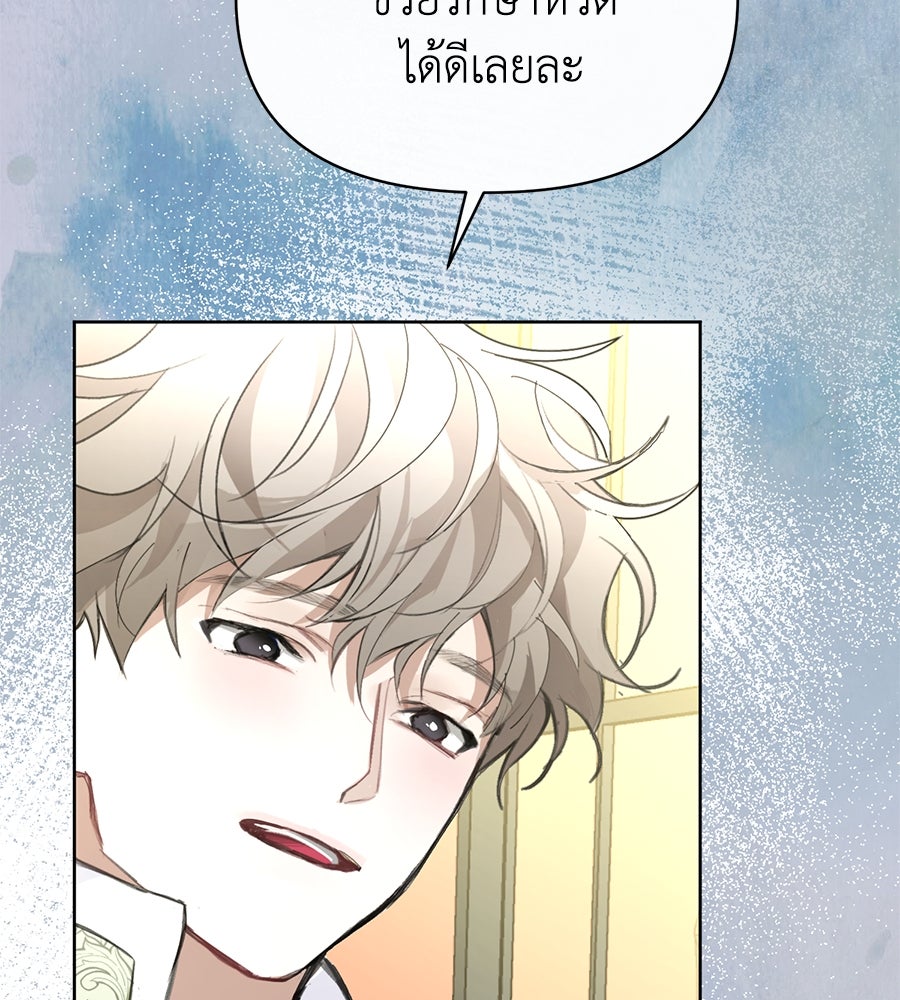 นางร้ายจากคืนนั้น - หน้า 34