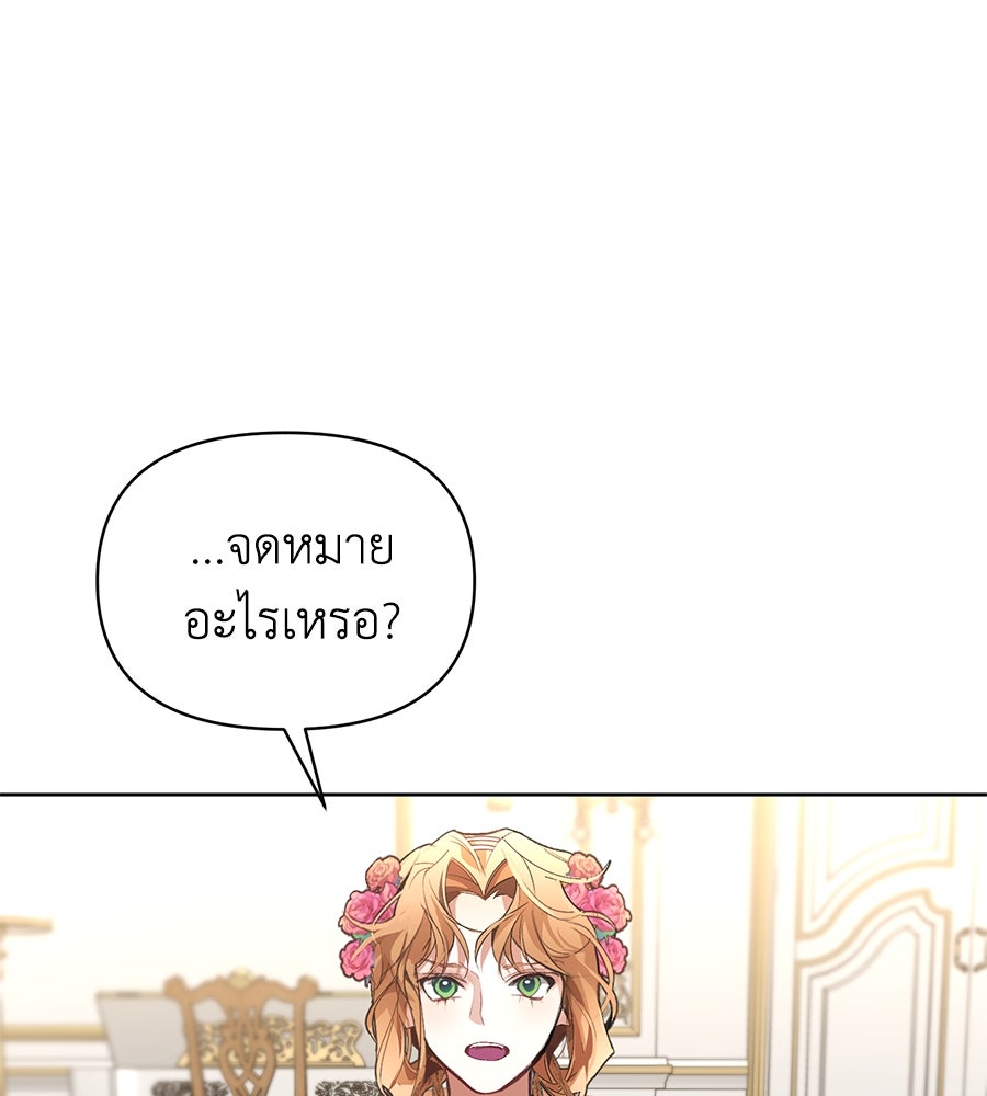 นางร้ายจากคืนนั้น - หน้า 42