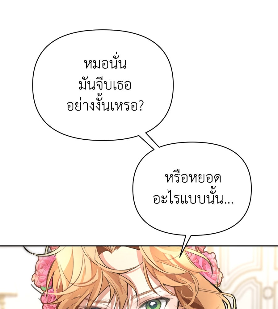 นางร้ายจากคืนนั้น - หน้า 44