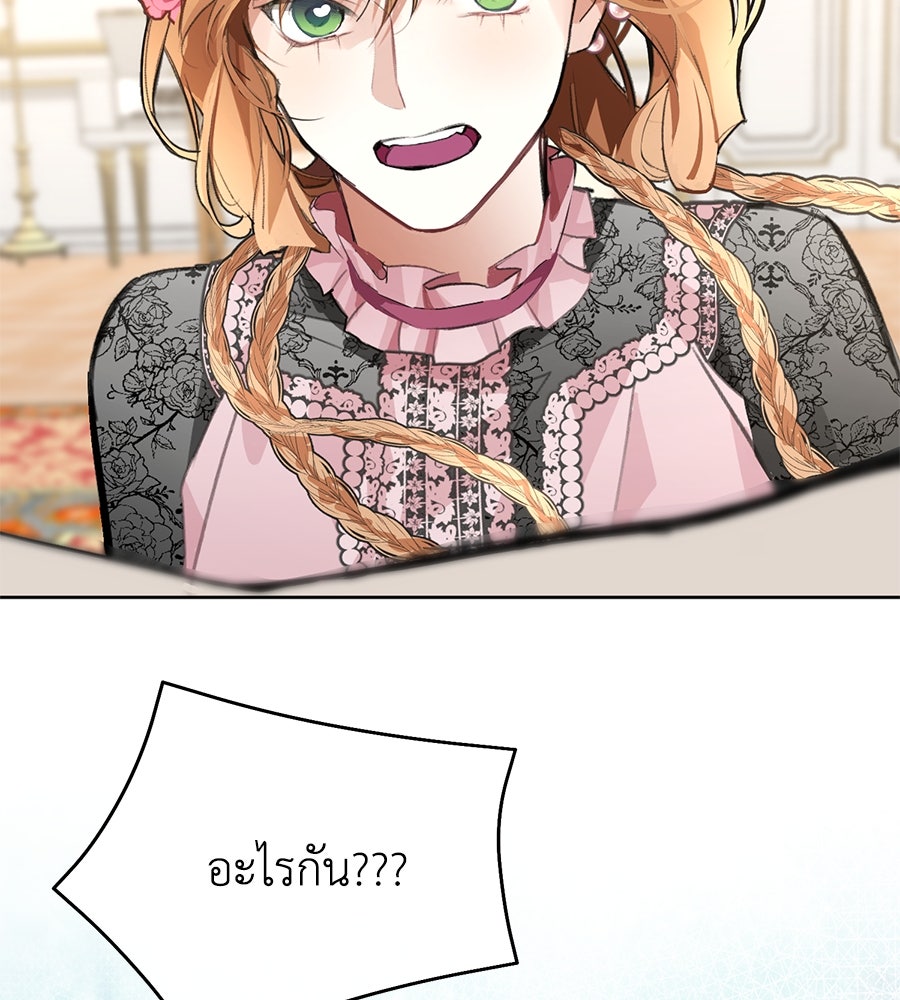 นางร้ายจากคืนนั้น - หน้า 45