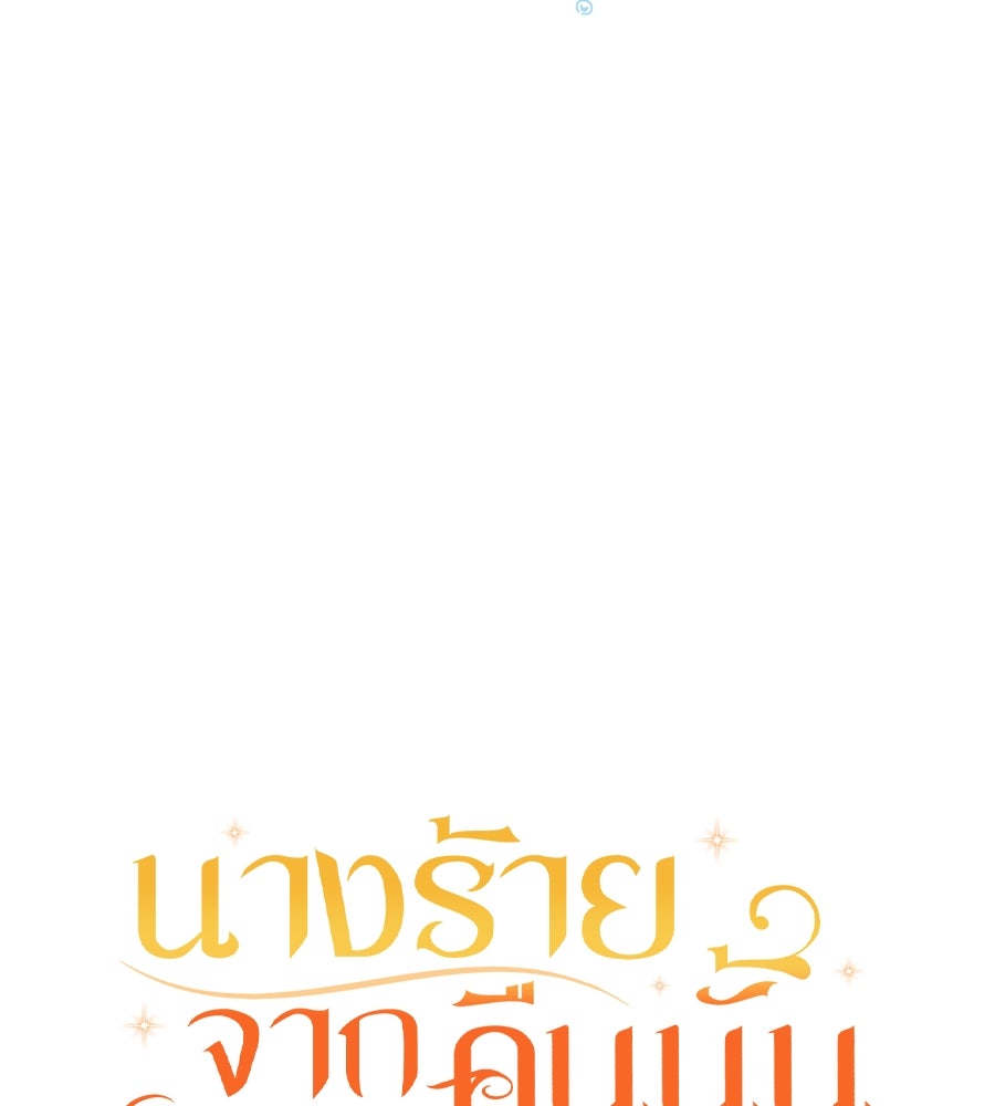 นางร้ายจากคืนนั้น - หน้า 52
