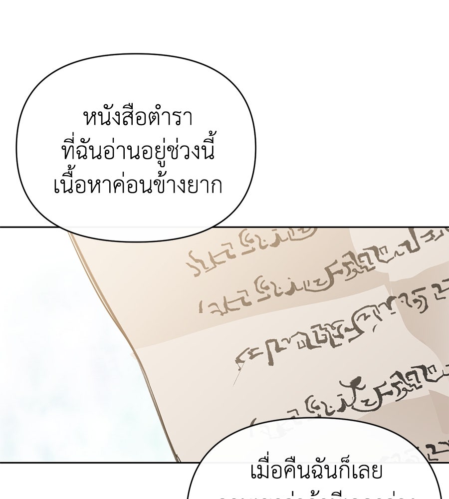 นางร้ายจากคืนนั้น - หน้า 59