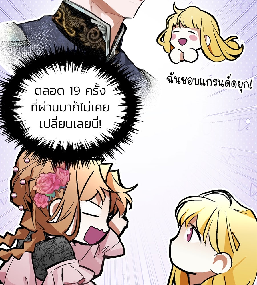 นางร้ายจากคืนนั้น - หน้า 64