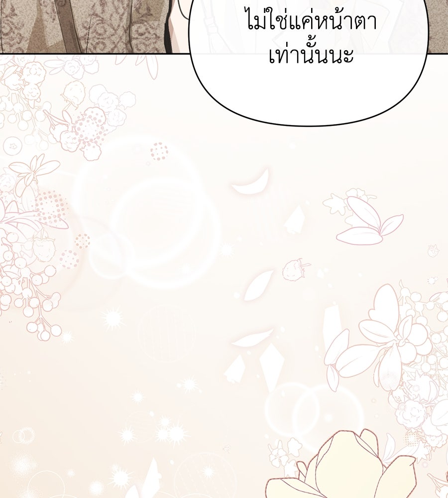 นางร้ายจากคืนนั้น - หน้า 68