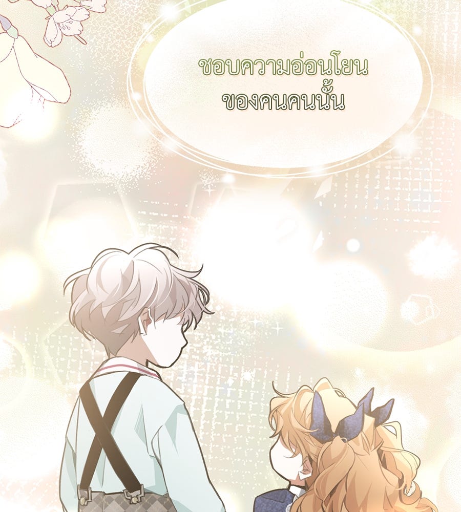 นางร้ายจากคืนนั้น - หน้า 70
