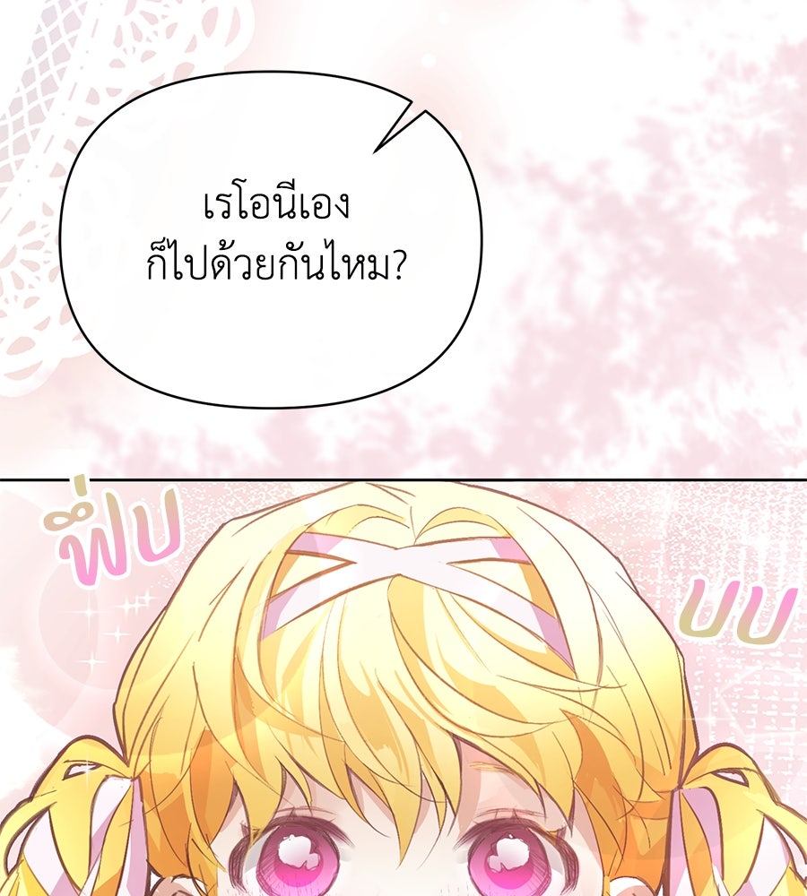 นางร้ายจากคืนนั้น - หน้า 75