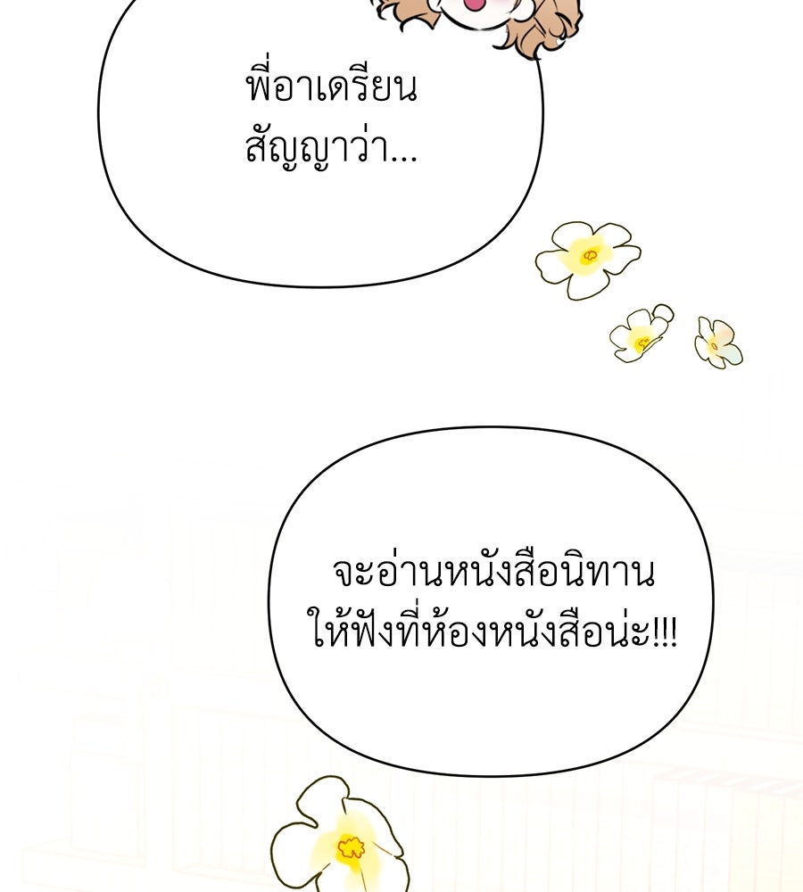 นางร้ายจากคืนนั้น - หน้า 78
